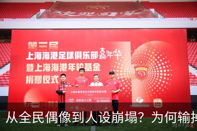 从全民偶像到人设崩塌？为何输掉总决赛后文班像SGA一样黑化了？